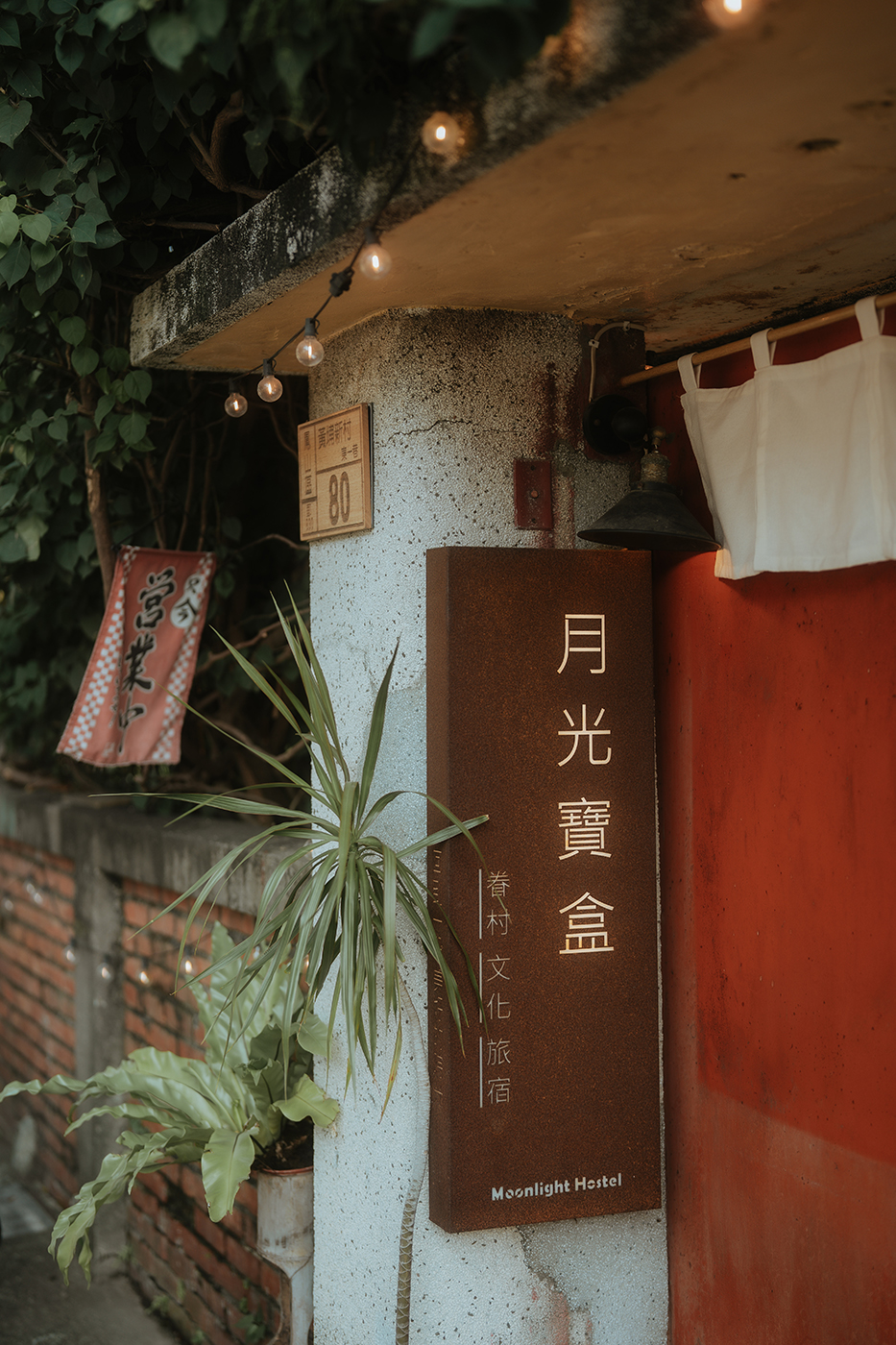 月光寶盒旅店3