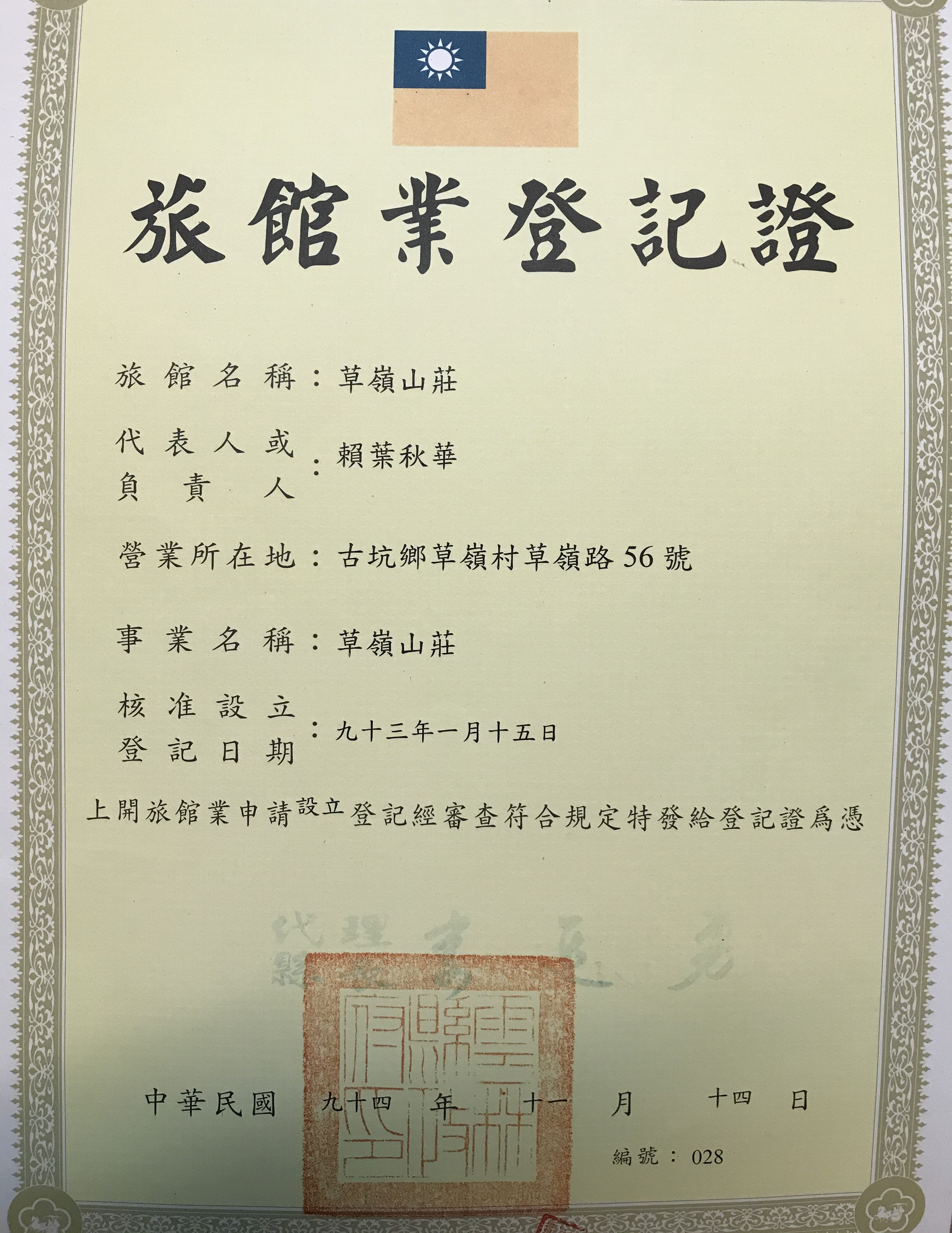 草嶺山莊1