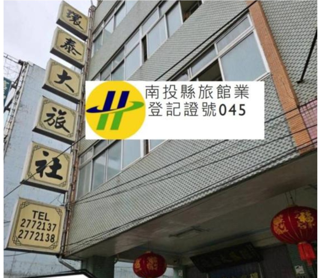 環泰大旅社8