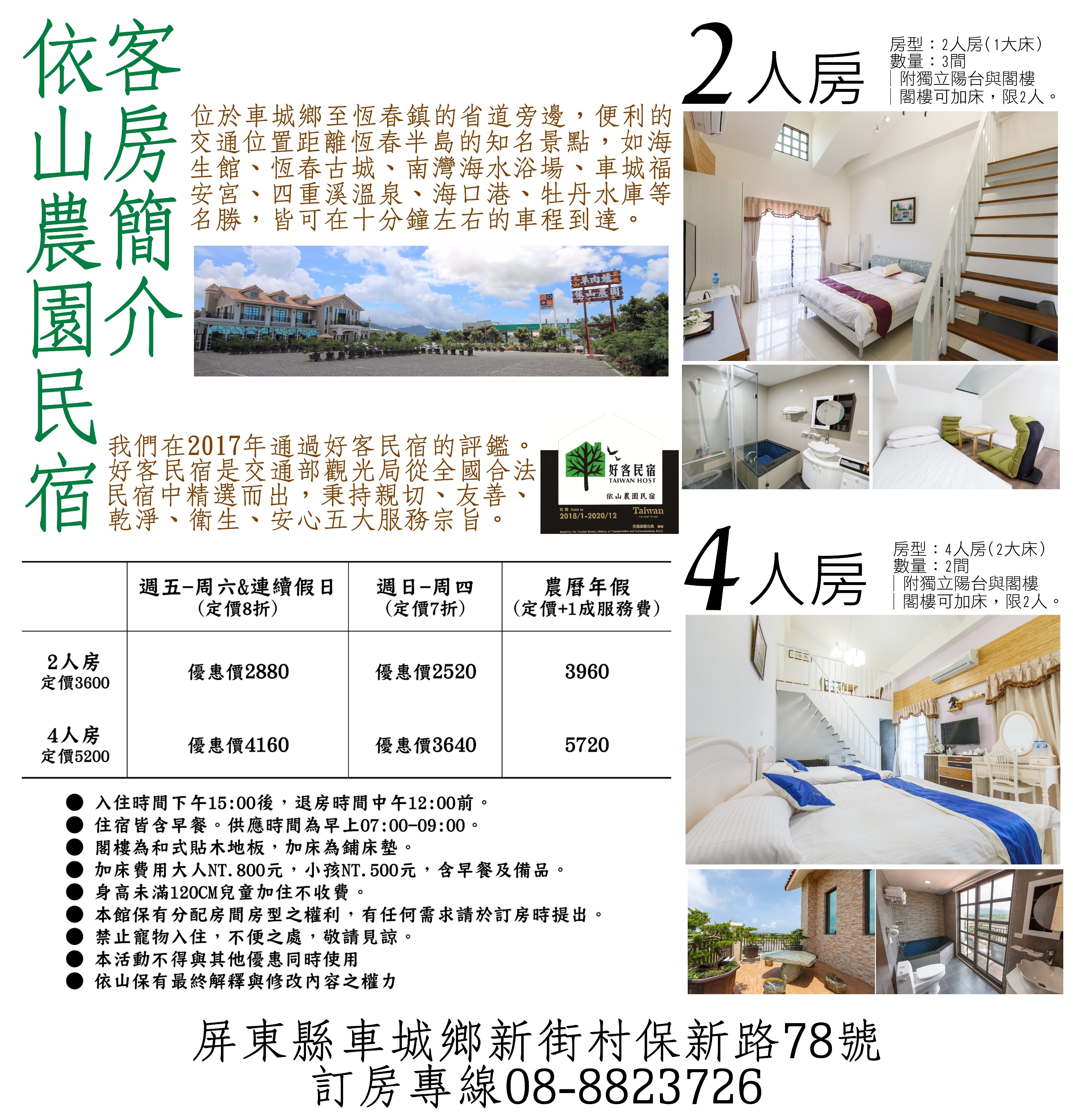 依山農園民宿-3