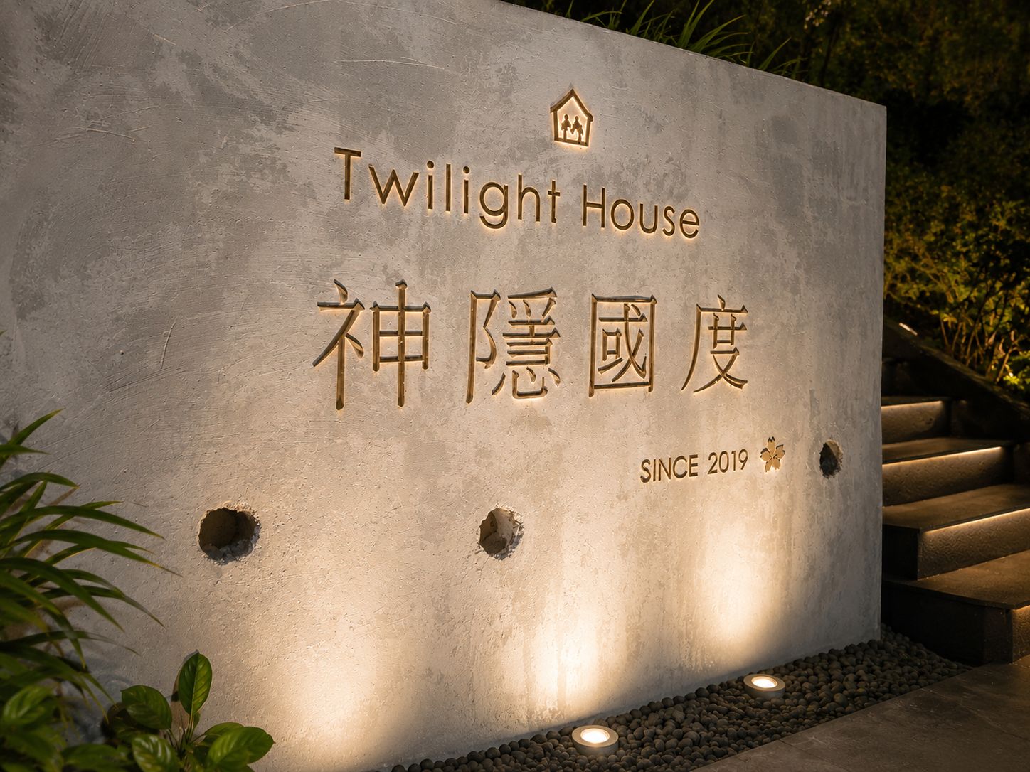 神隱國度民宿-2