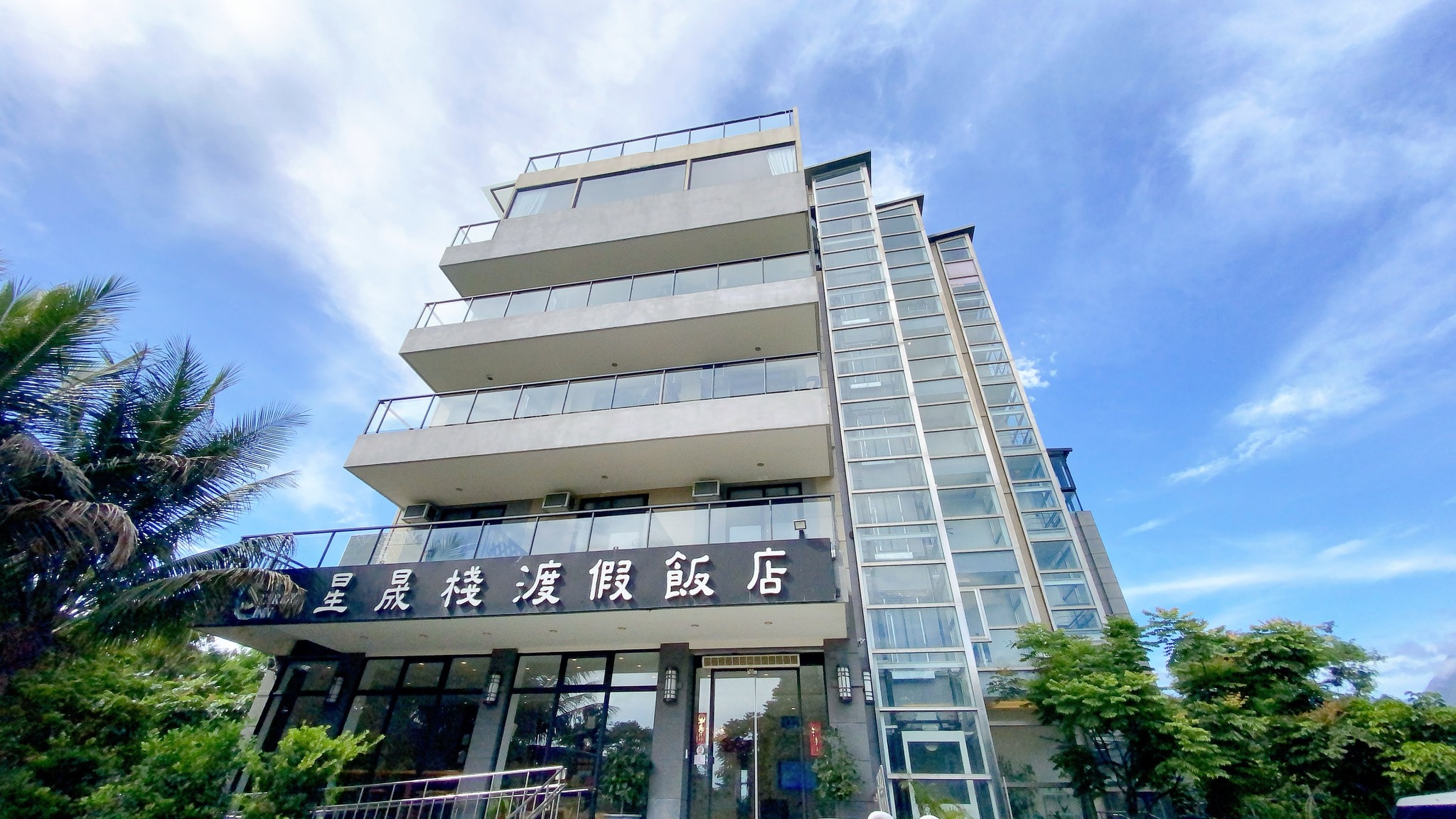 星晟棧渡假飯店1