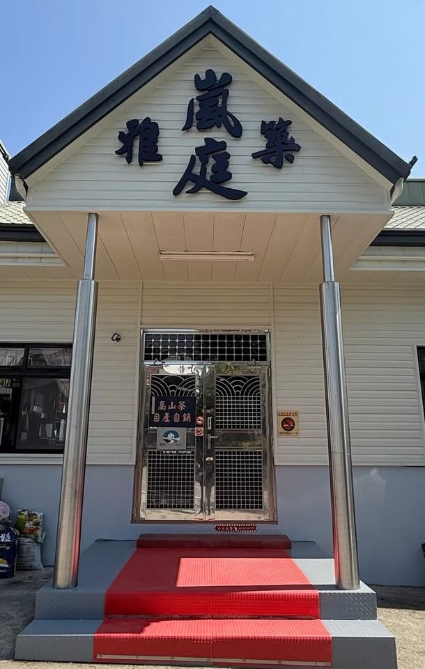 嵐庭雅築民宿1