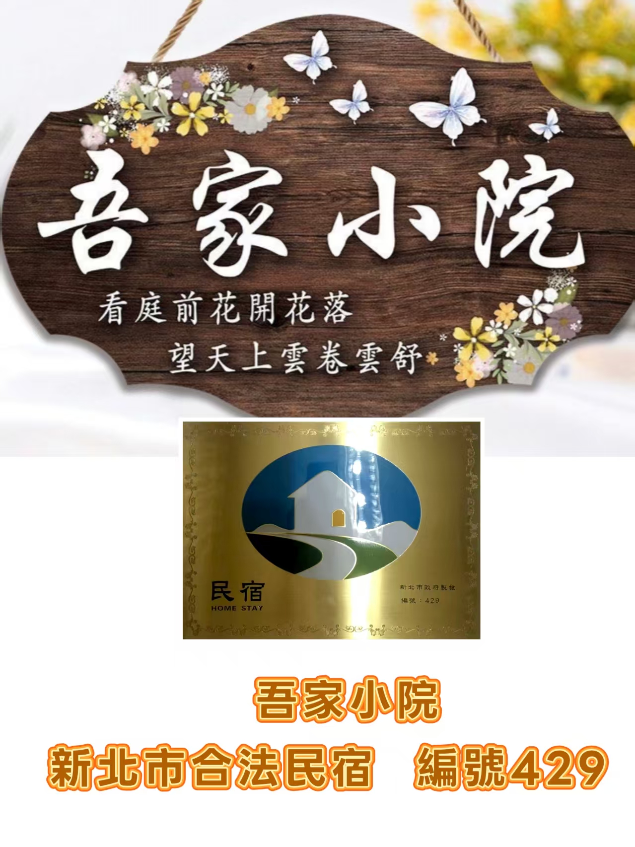 吾家小院民宿9
