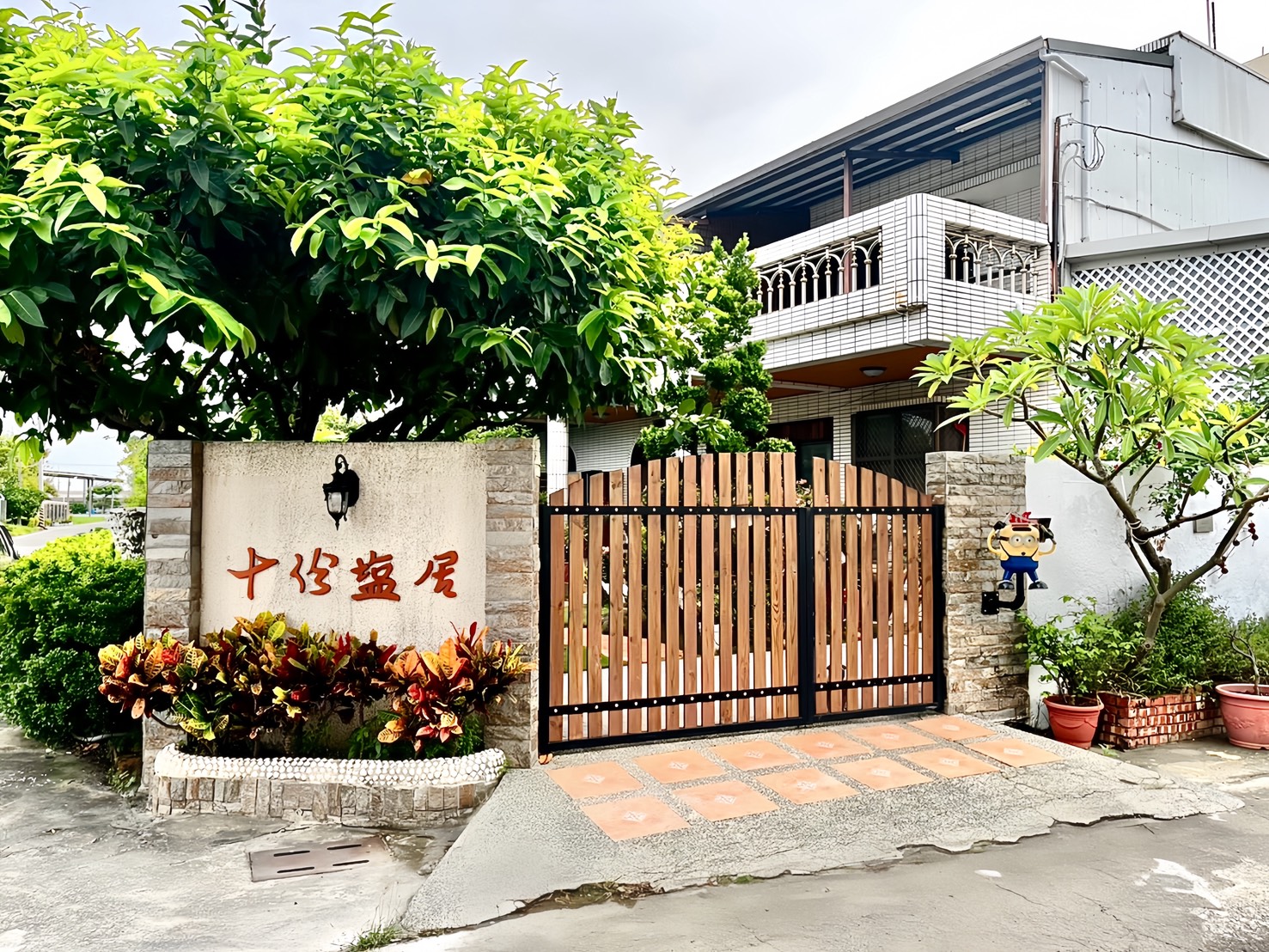 十份塩居-1