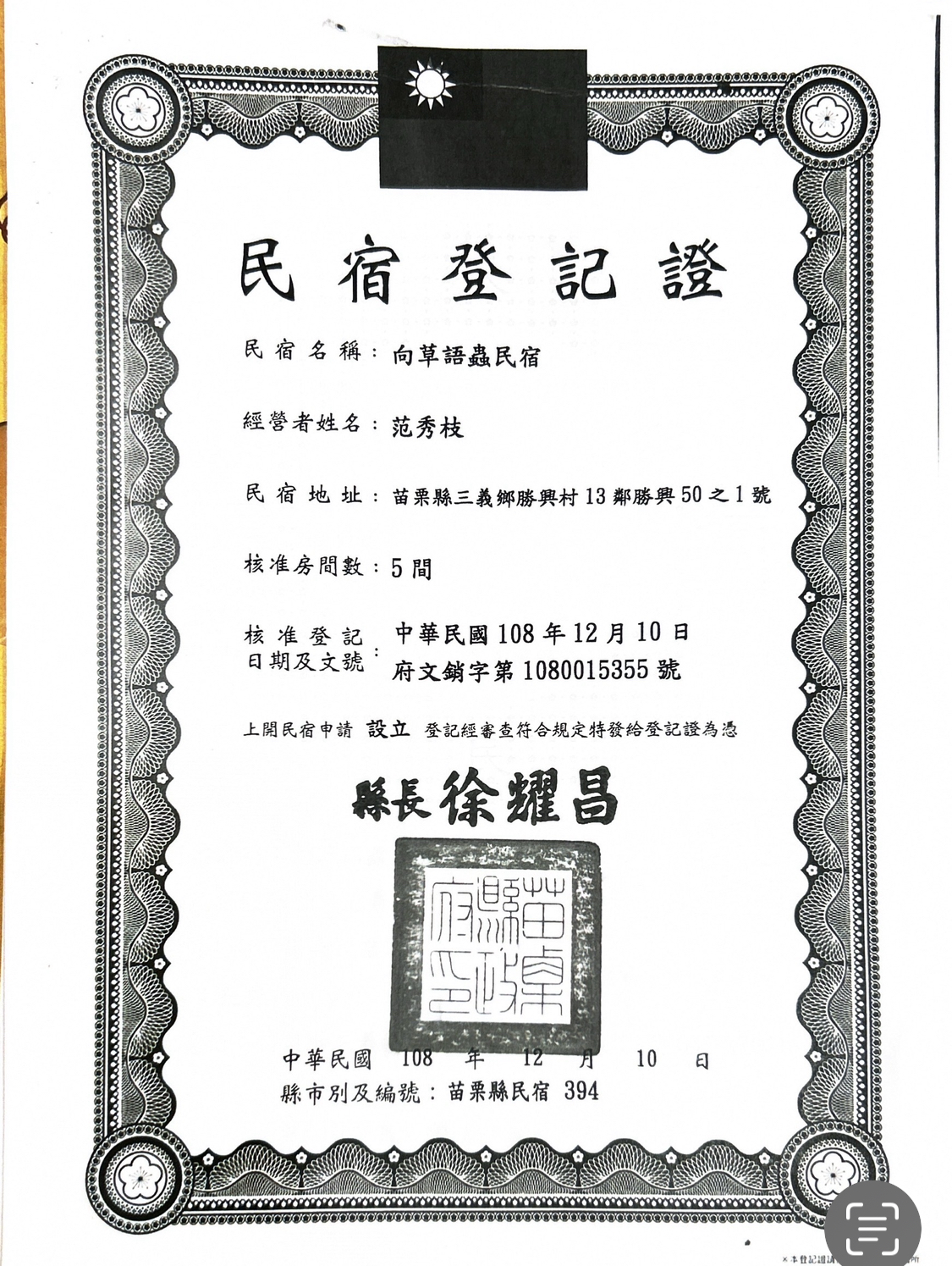 向草語蟲民宿-2