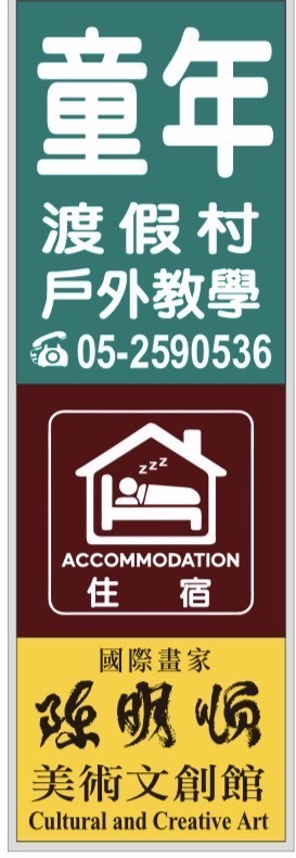 童年湖畔民宿-4