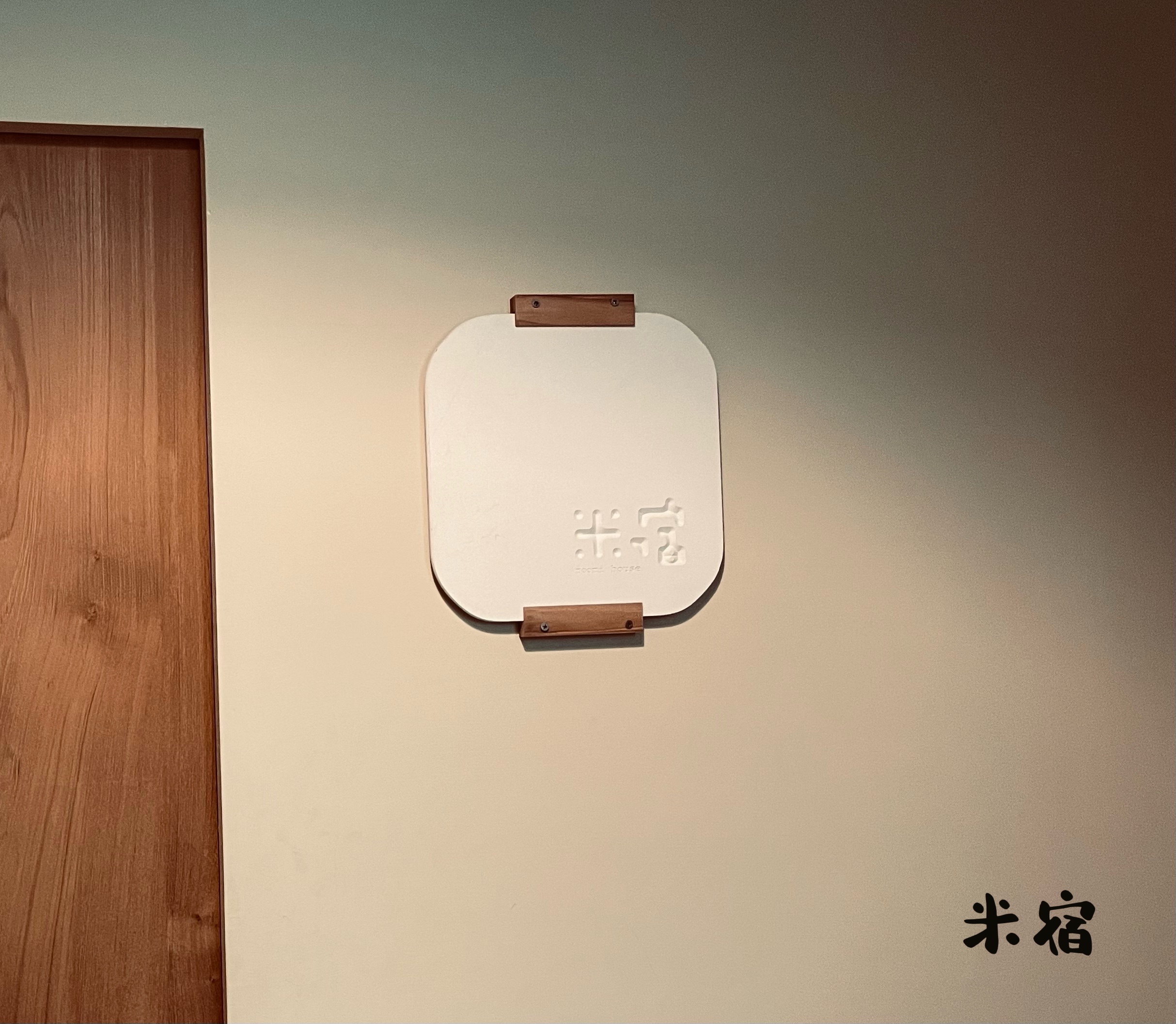 米宿5