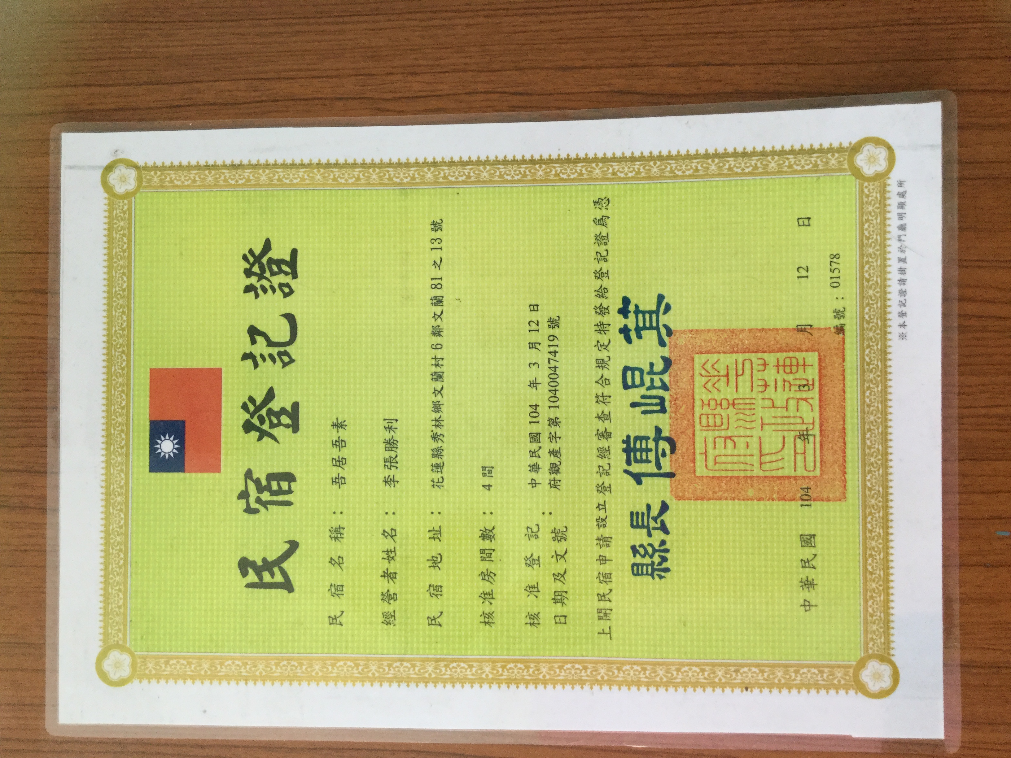 吾居吾素民宿6