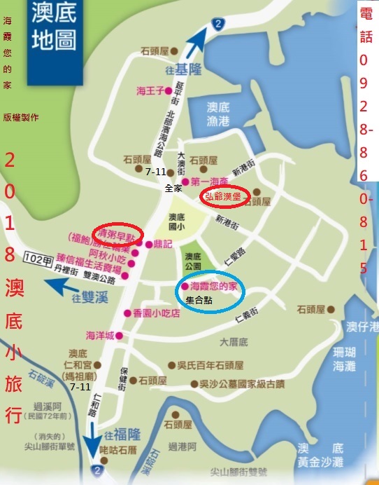 澳底小旅行地圖2018含早餐店