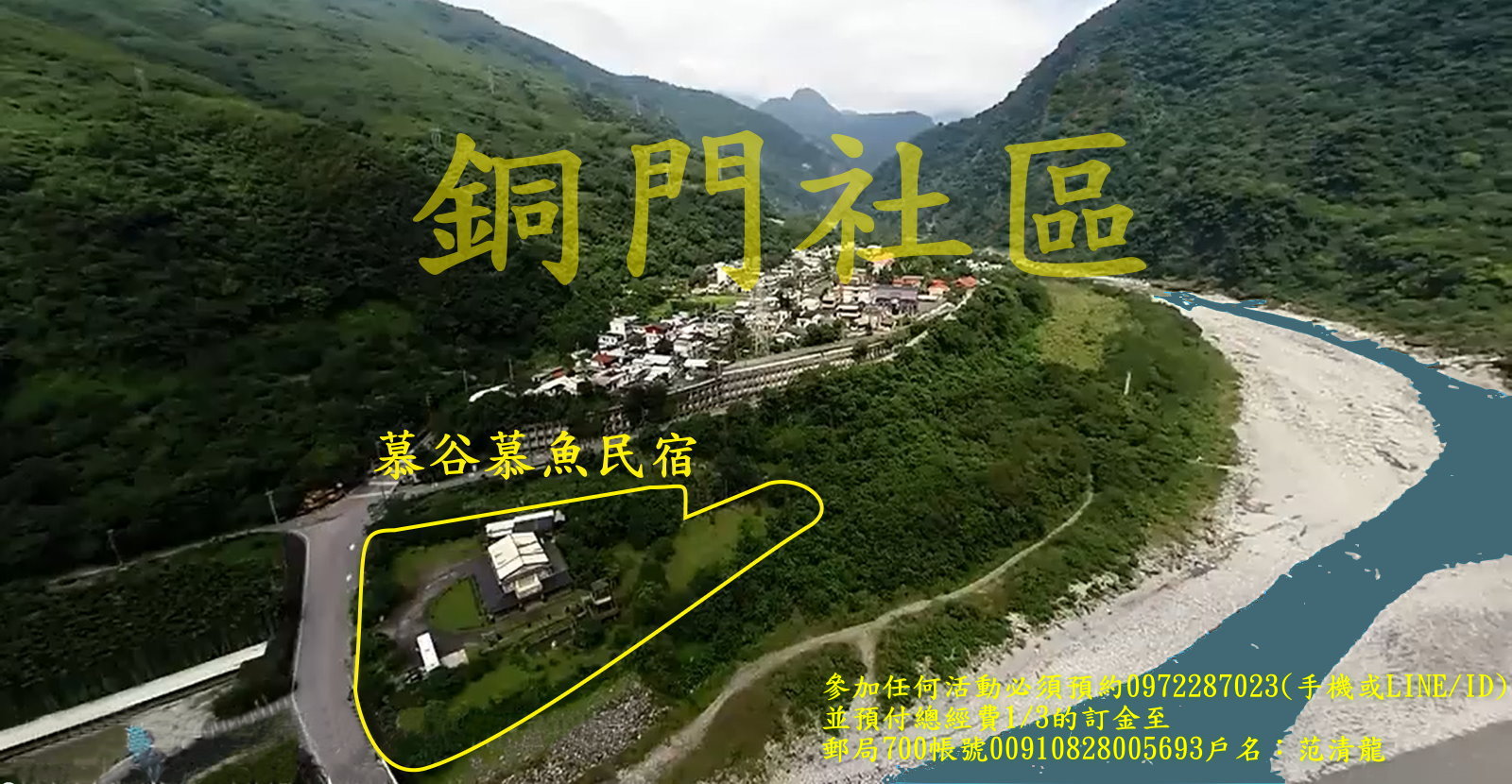 慕谷慕魚民宿10