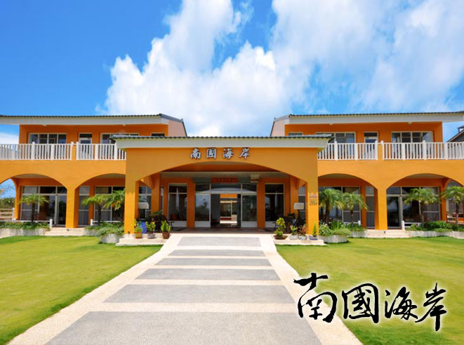 南國海岸渡假特色民宿2