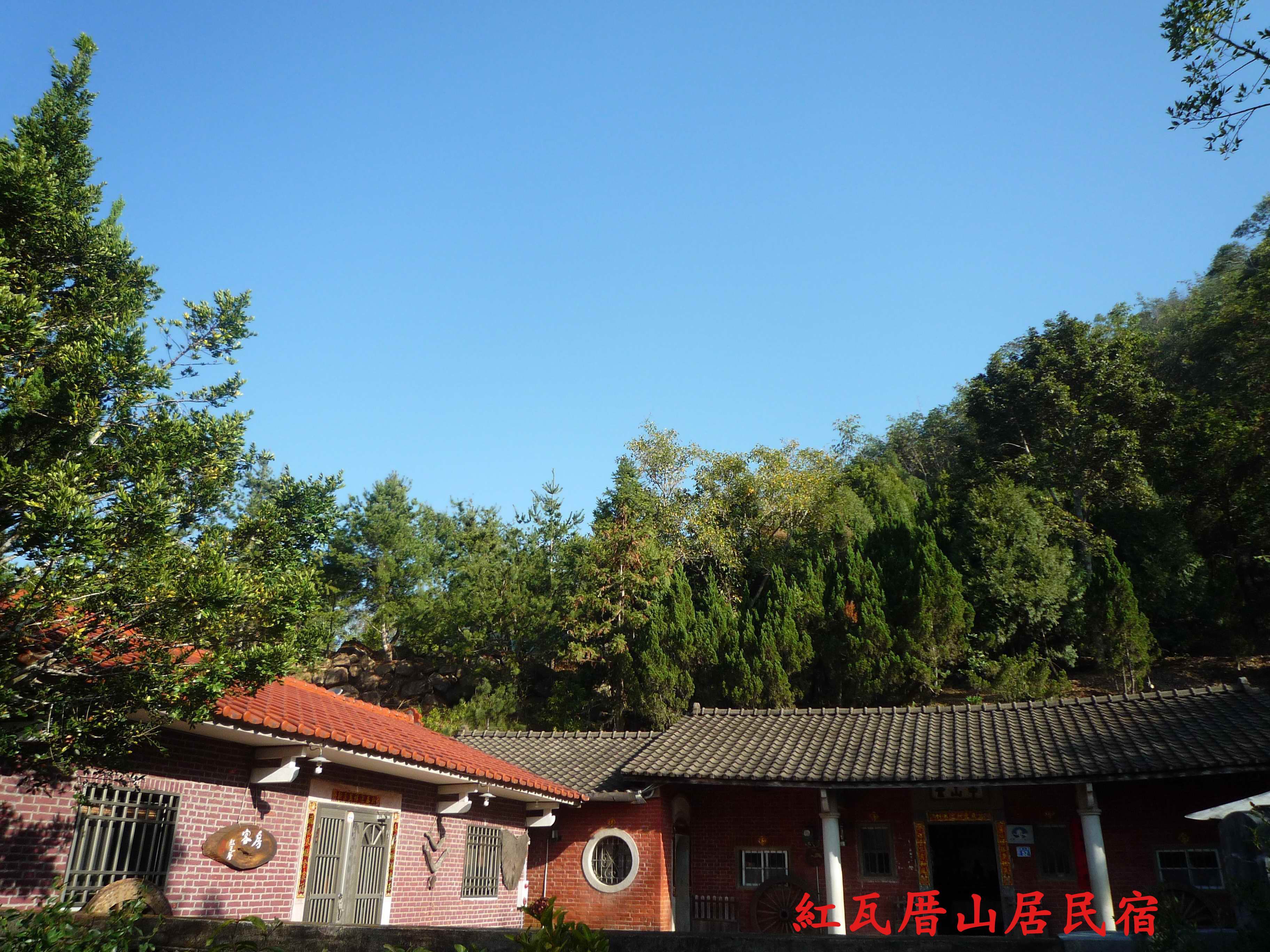 紅瓦厝山居民宿5