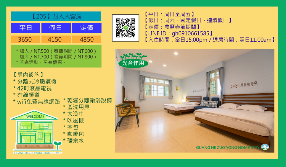 光合作用民宿9