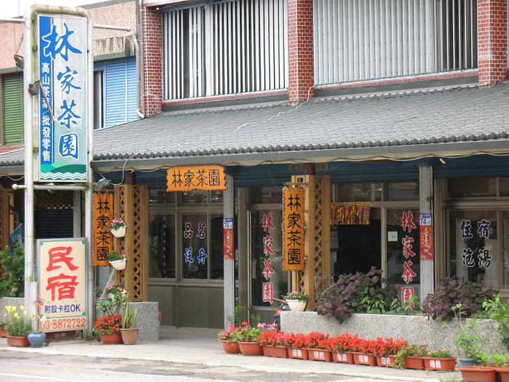 林家茶園民宿-1