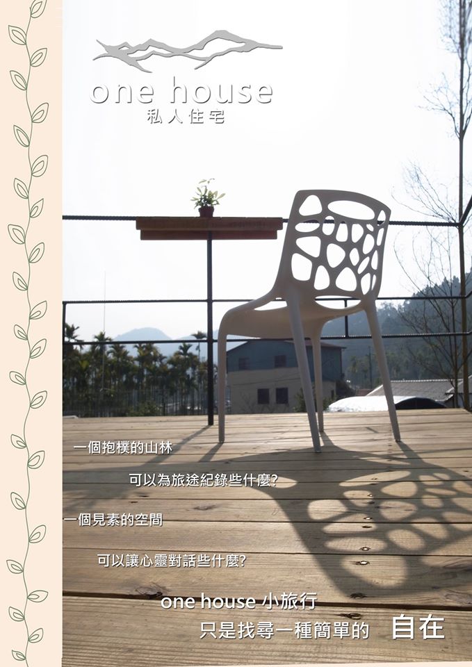 玩．房子 one house-39