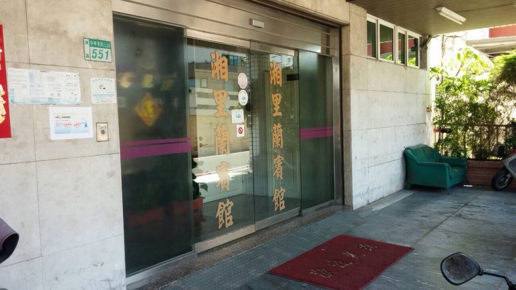 湘里蘭商務旅館3