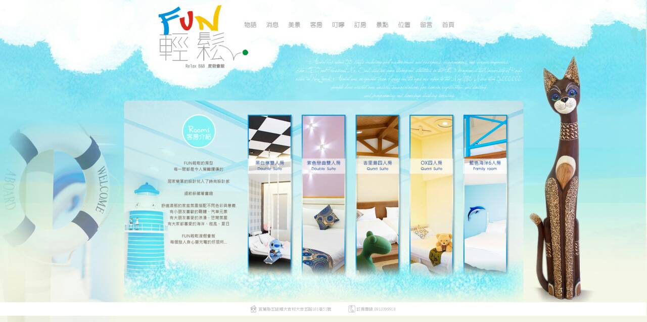 ＦＵＮ輕鬆民宿2
