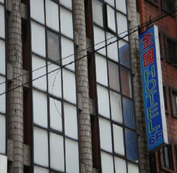 金國旅社-5
