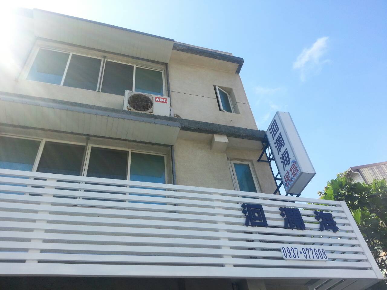 洄瀾海民宿1