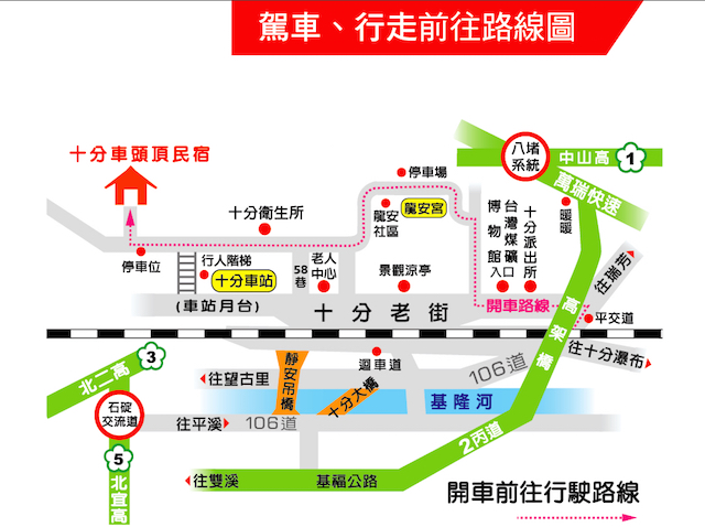 駕車、行走前往民宿路線圖