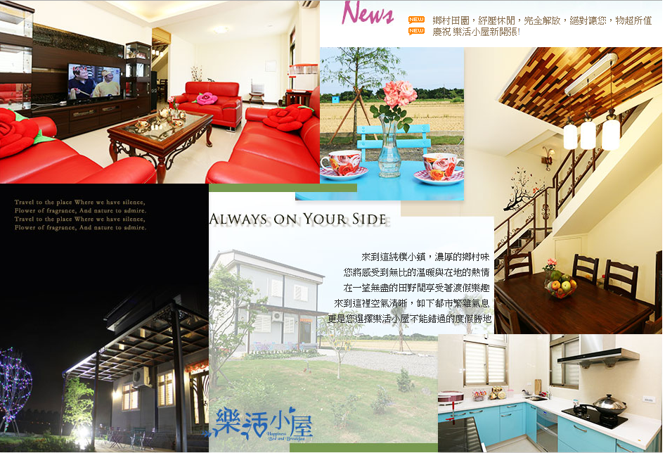 樂活小屋1