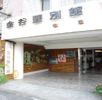 金谷豐別館-1