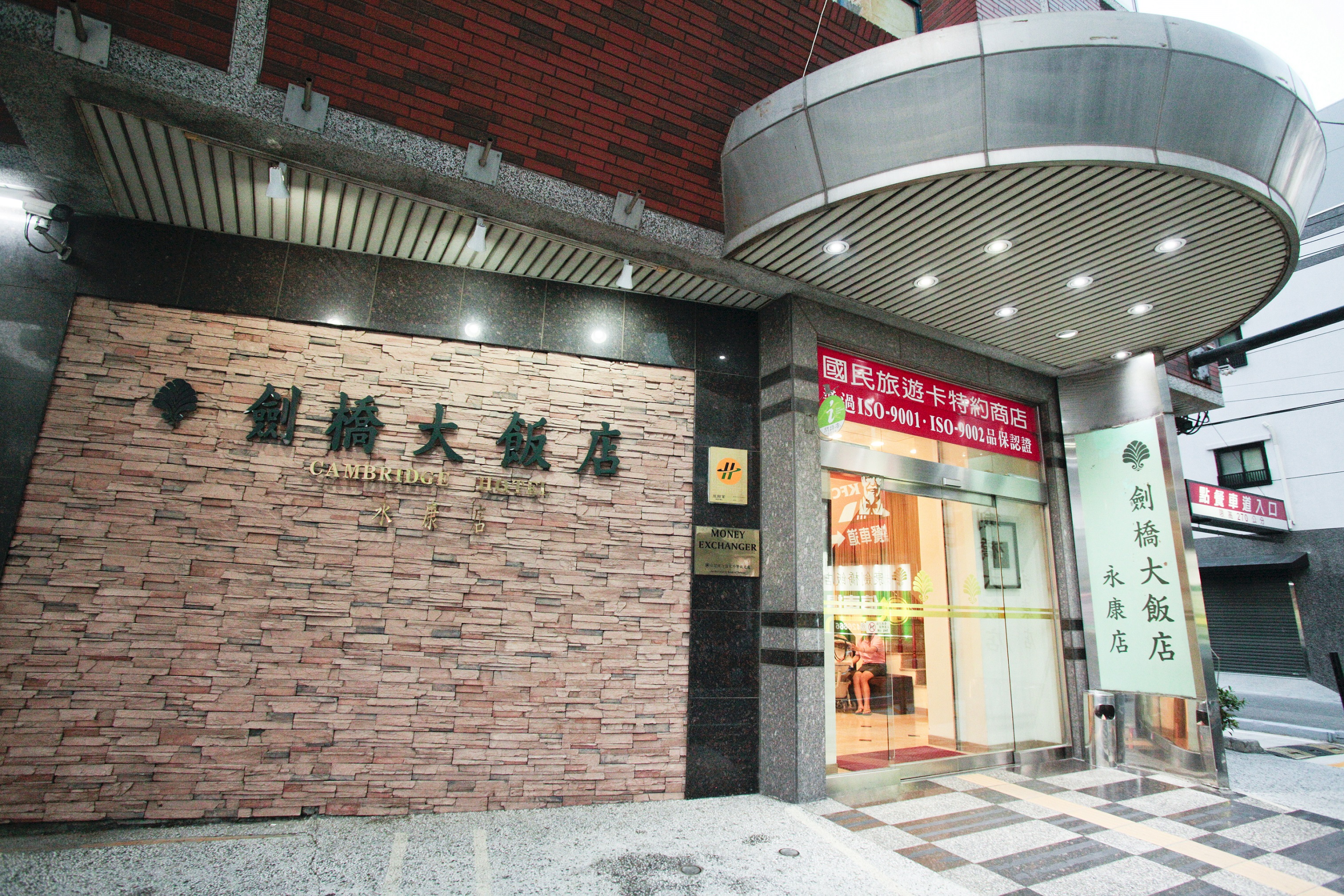 永康劍橋飯店2