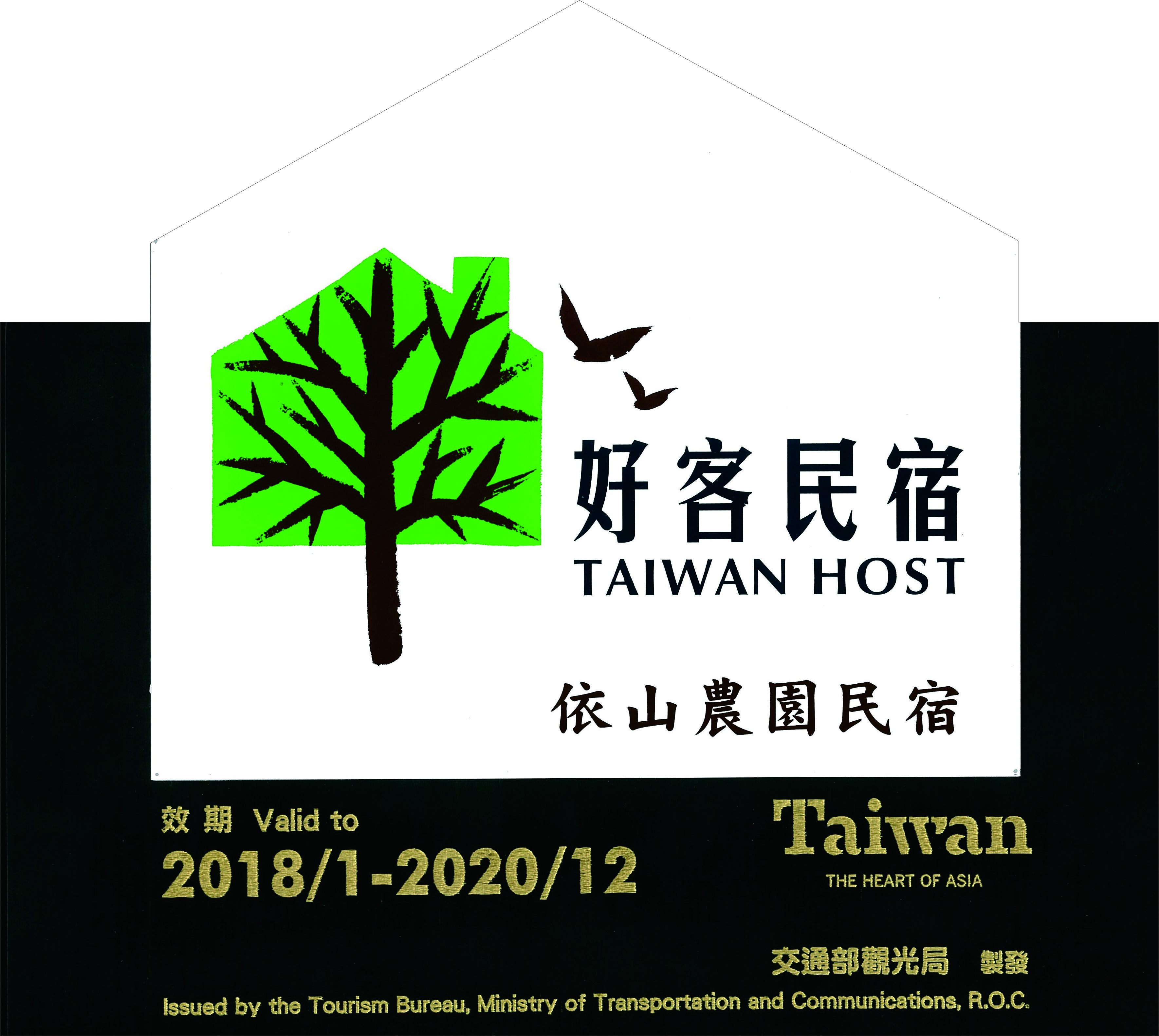 依山農園民宿-2