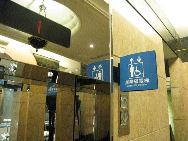 無障礙客房‧設施及友善環境-2