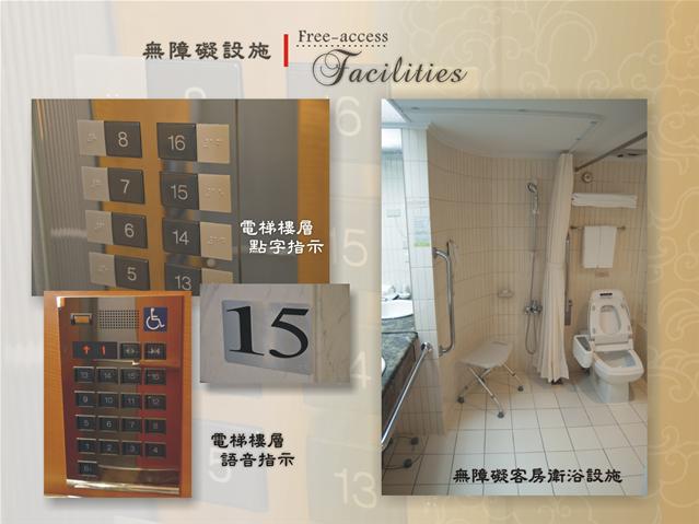 無障礙客房‧設施及友善環境-6
