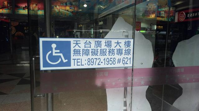 無障礙設施及友善環境-6