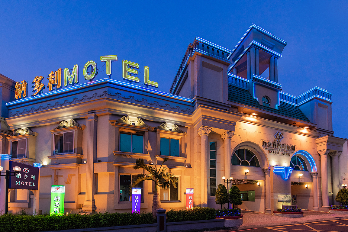 納多利汽車旅館-3