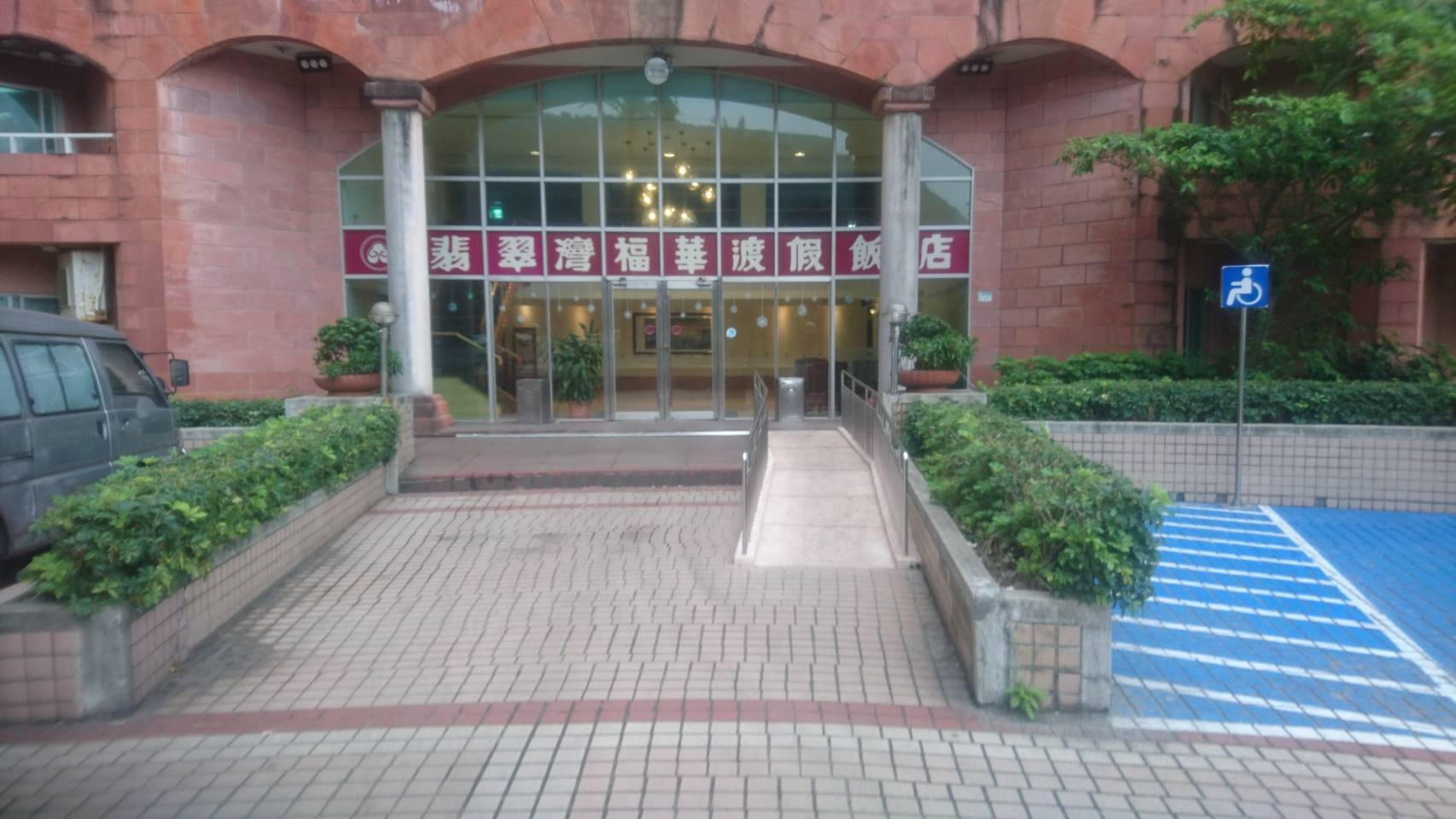 無障礙客房‧設施及友善環境-3