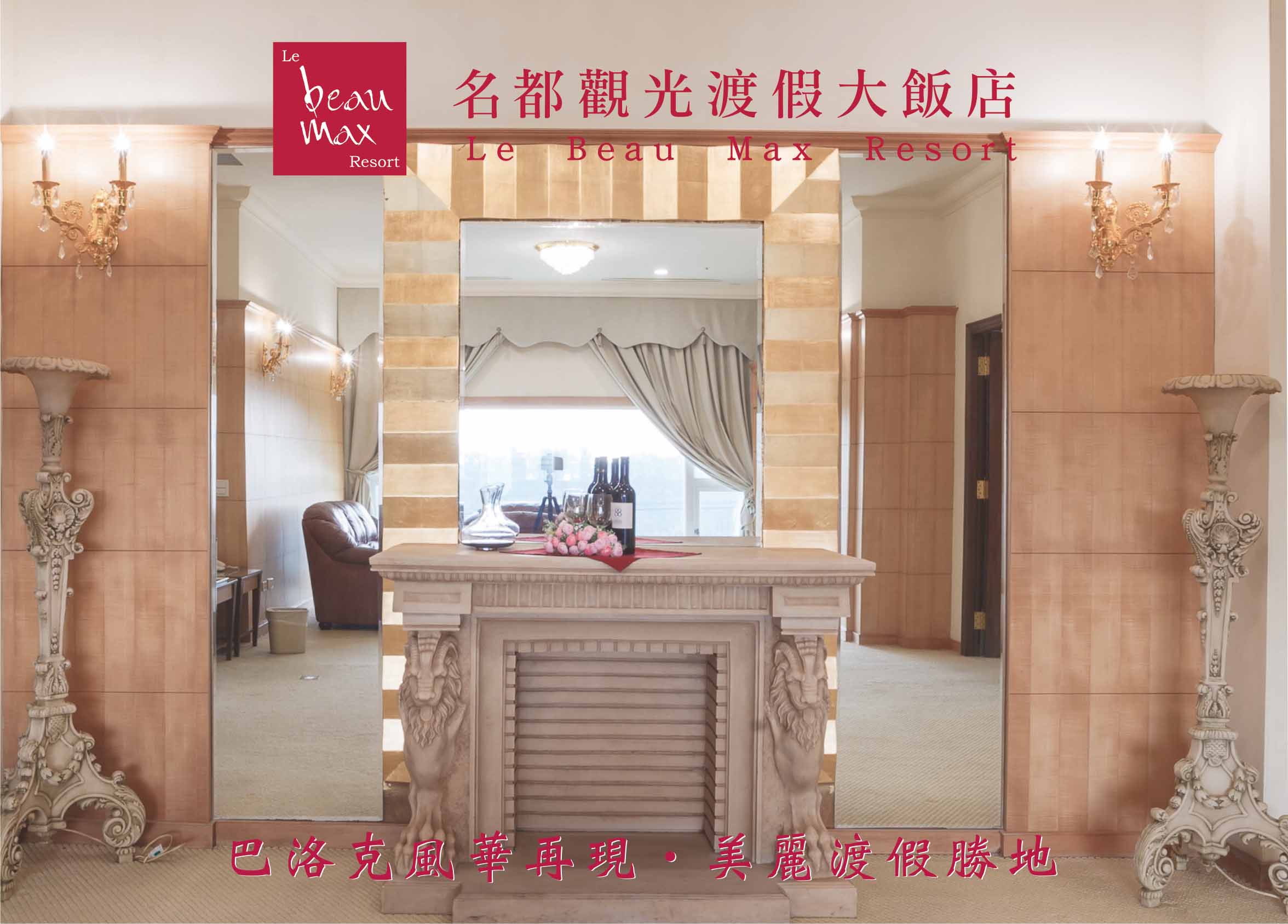 名都觀光渡假大飯店6