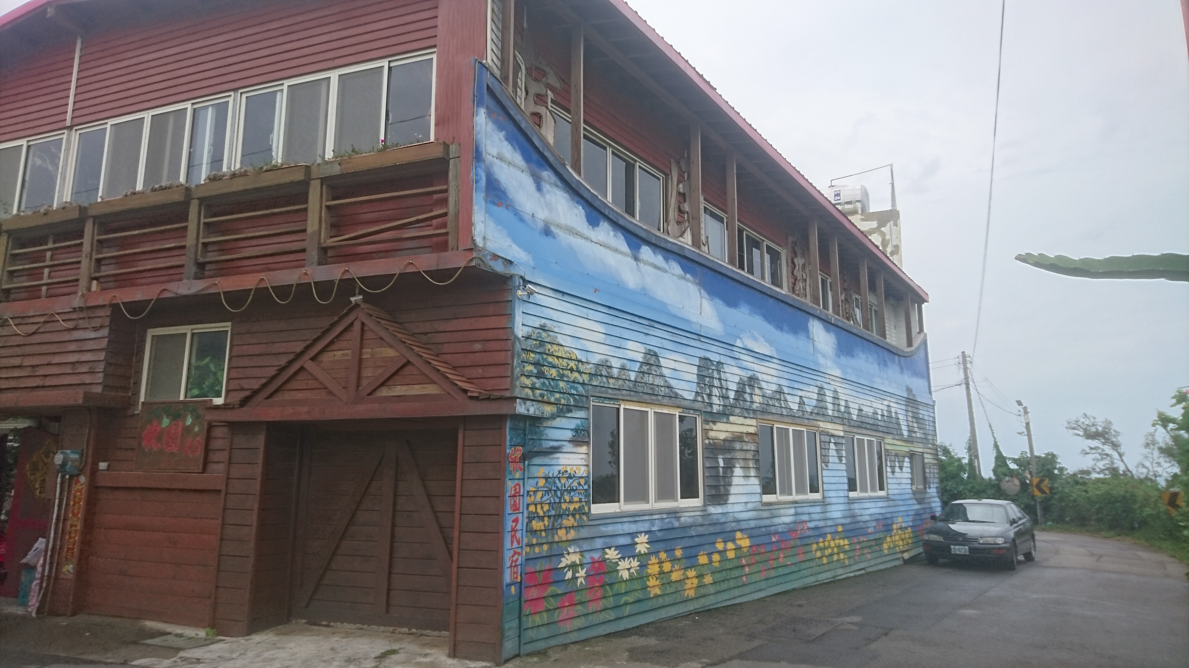 欣園民宿-1