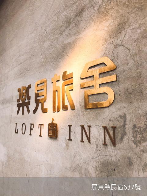 樂見民宿-6