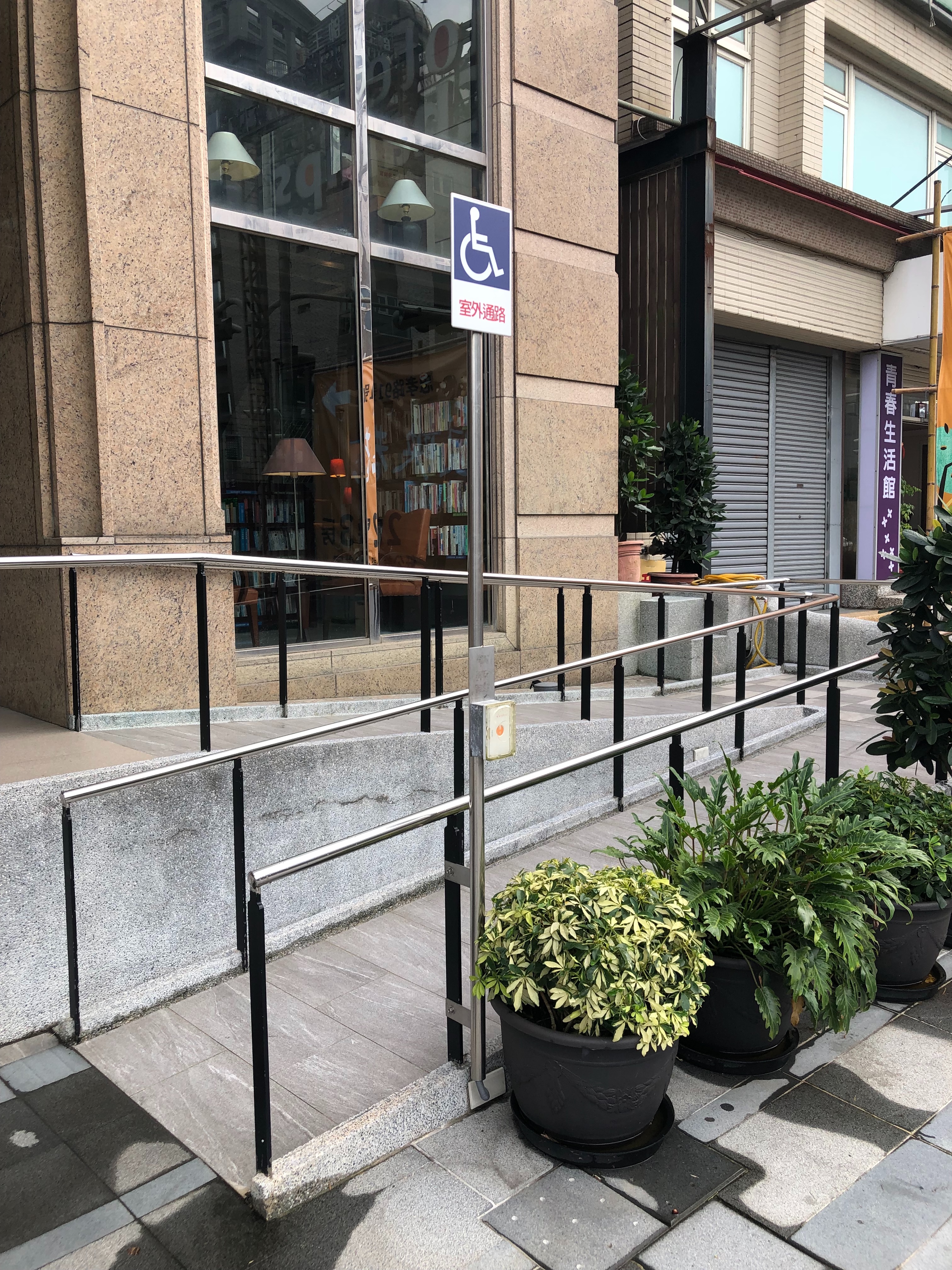 無障礙設施及友善環境-1