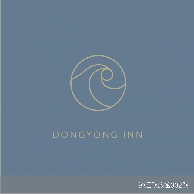 東湧行旅旅店1