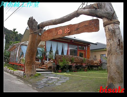 比砂麓民宿-1