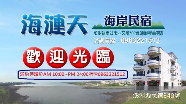 海漣天海岸民宿(特色民宿)1
