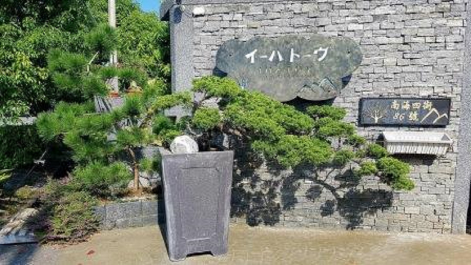 晨想花園民宿-13