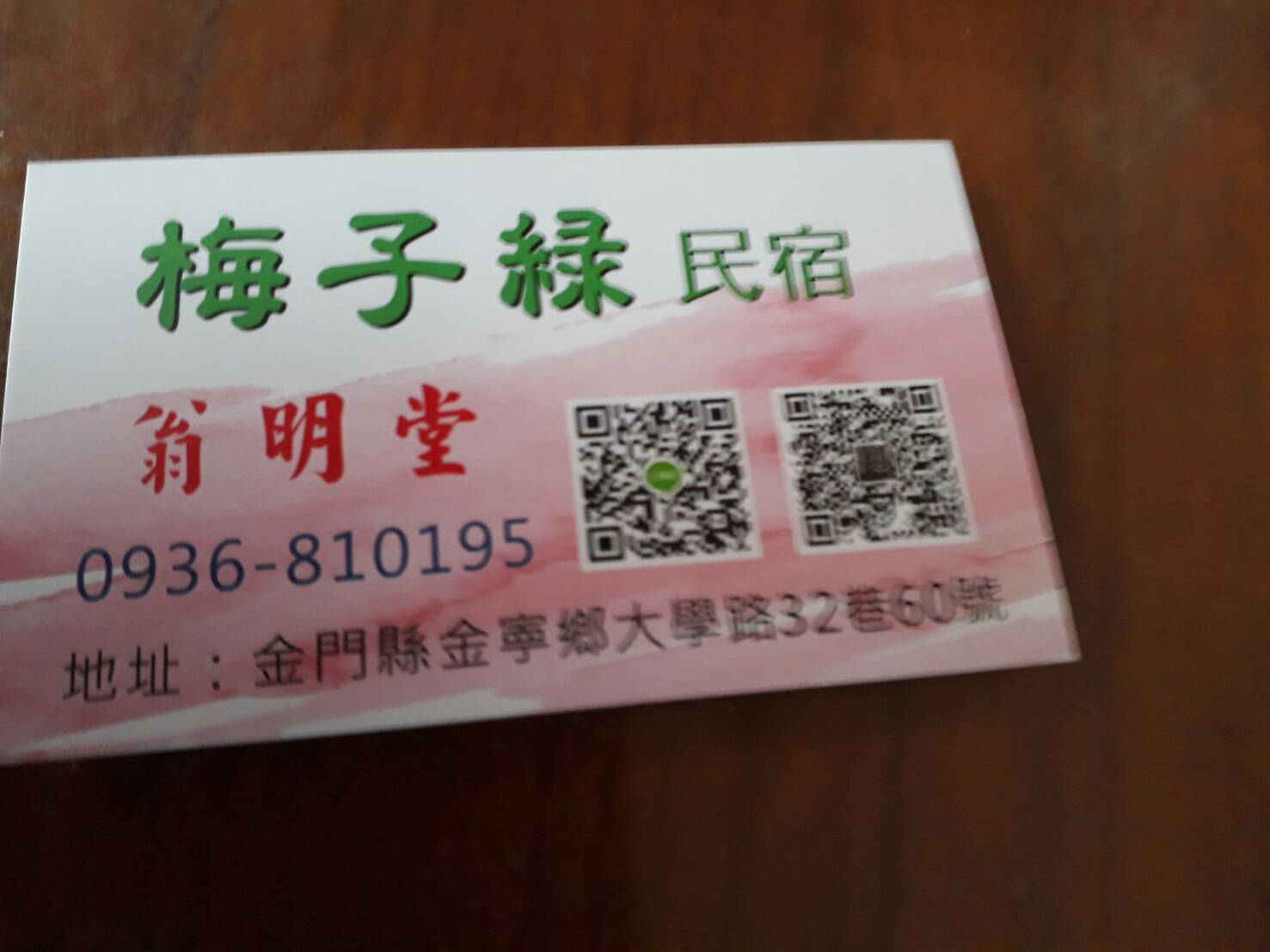 梅子綠3